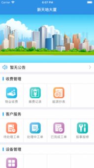 便捷物業(yè)管理從手機開始 物業(yè)服務(wù)系統(tǒng)安卓與手機版下載指南