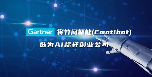 Gartner發布大中華區AI創業公司市場指南，竹間智能驚艷亮相軟件服務領域