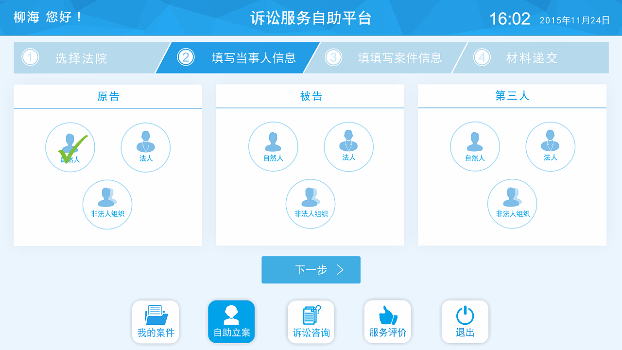 法院訴訟自助服務終端|UI|軟件界面|柳海